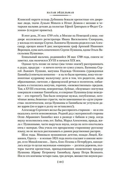 Твой XVIII век. Твой XIX век. Грань веков - фото 12