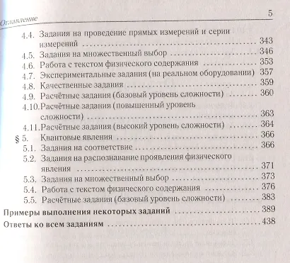 ОГЭ-2026. Физика. Тематический тренинг - фото 4