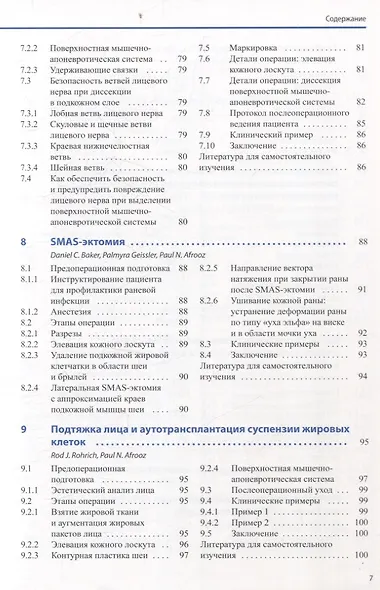 Косметическая хирургия. Видеоатлас - фото 4