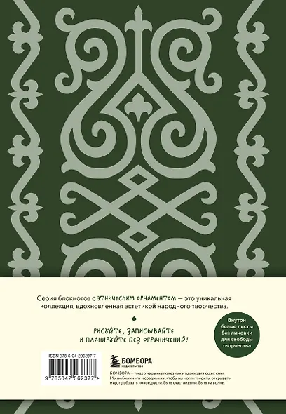 Книга для записей А5 88л "Этнографика. Блокноты, вдохновленные разнообразием культур (кавказский)" - фото 8