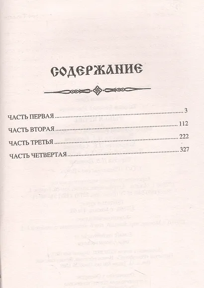 Рыбья кровь - фото 2