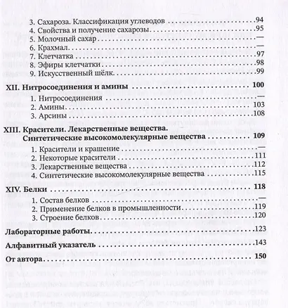 Органическая химия для 10 класса средней школы - фото 5