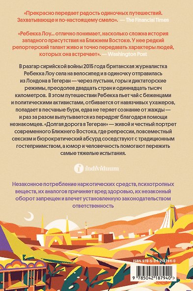 Долгая дорога в Тегеран. На велосипеде по Европе и Ближнему Востоку - фото 2