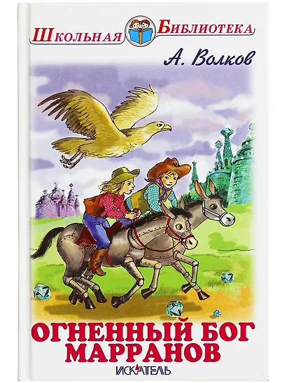 Огненный бог Маранов - фото 1