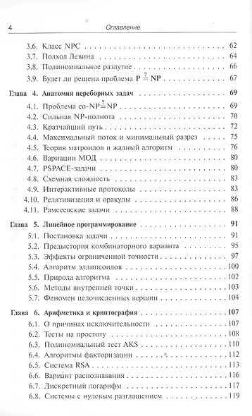Лекции по математике. Т. 10: Перебор и эффективные алгоритмы: Учебное пособие. Изд.стереотип. - фото 3