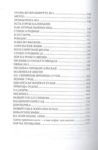 Стихи и хоры последнего времени - фото 7