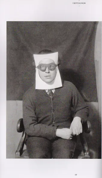 Сюрреализм - фото 5