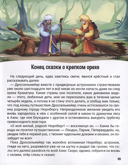 Щелкунчик и Мышиный король - фото 6