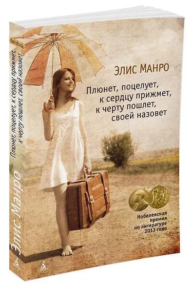 Плюнет, поцелует, к сердцу прижмет, к черту пошлет, своей назовет - фото 2