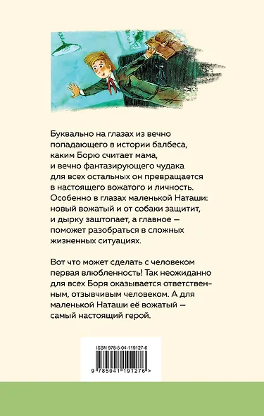 Чудак из шестого "Б" - фото 2