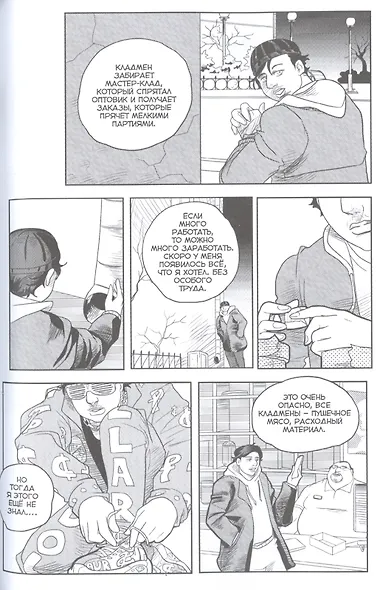 Причудливые Авантюры Жожо: Три пути. Руманга - фото 5