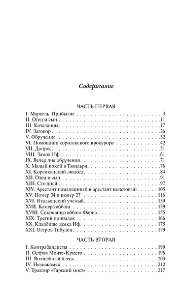 Граф Монте-Кристо. В 2 кн. Кн. 1 - фото 6