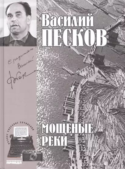 Полное собрание сочинений. Том 5. 1965-1967. Мощеные реки - фото 1