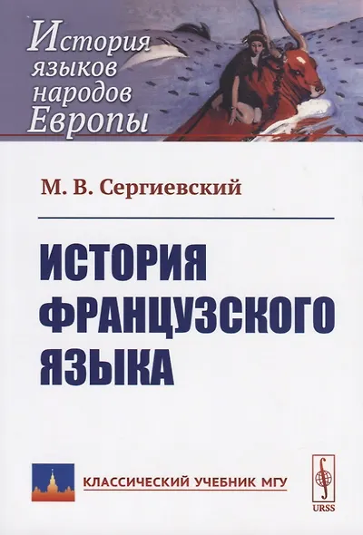 История французского языка - фото 1