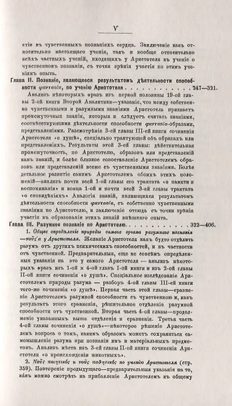 Учение Аристотеля о значении опыта при познании - фото 4