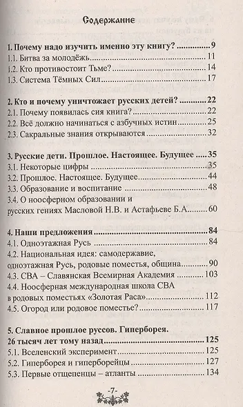 Русские дети. Прошлое, настоящее, будущее. Образование и воспитание - фото 2