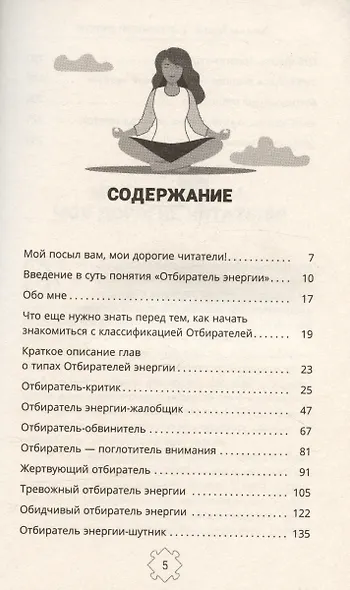 Отбиратели энергии. Кто из окружения отнимает ваши силы - фото 3
