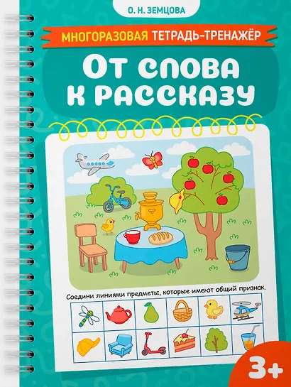 От слова к рассказу - фото 1
