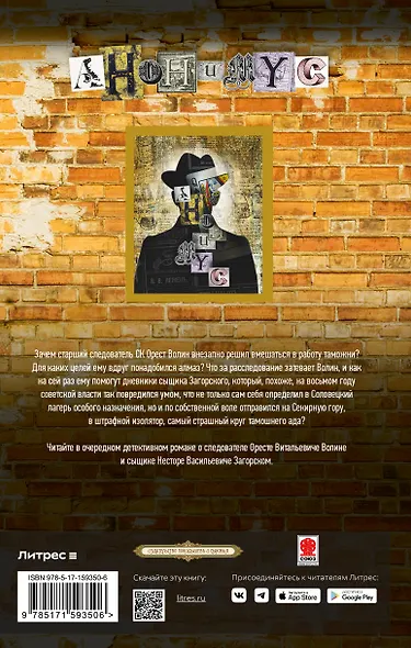 Хроники преисподней - фото 2