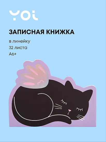 Записная книжка А6+ 32л "Cat wings" лин., сшивка, Yoi - фото 1