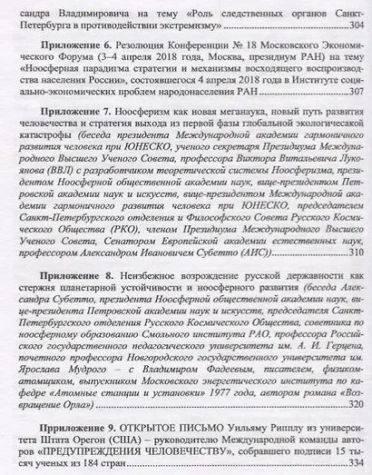 Ноосферная Россия: стратегия прорыва (основания ноосферного россиеведения) - фото 8