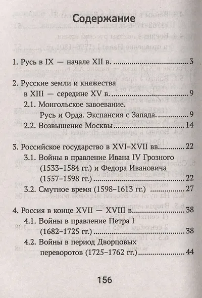 История России: все битвы и сражения для школьников - фото 2