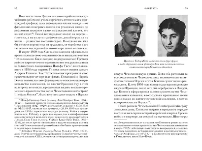 Освенцим. Любовь, прошедшая сквозь ад. Реальная история - фото 8