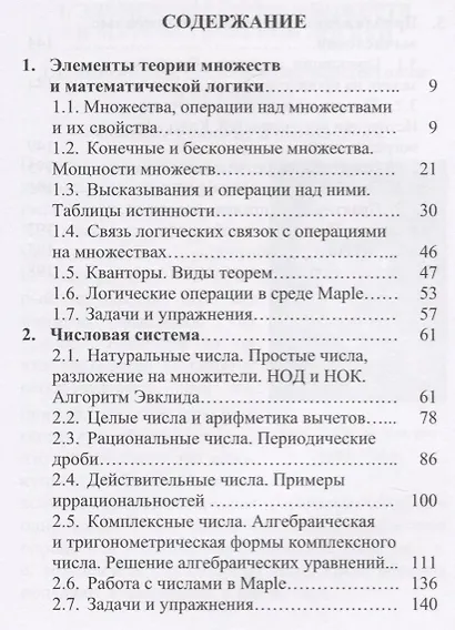 Элективный курс математики в инженерных классах средней школы - фото 2