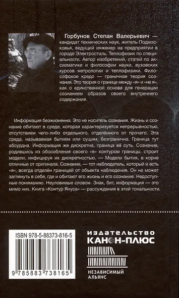 Контур Януса - фото 2