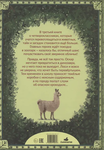 Я превращаюсь. Крокодил хочет на ручки - фото 2