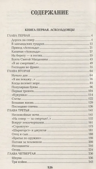 Океанский патруль: Книга первая - фото 3