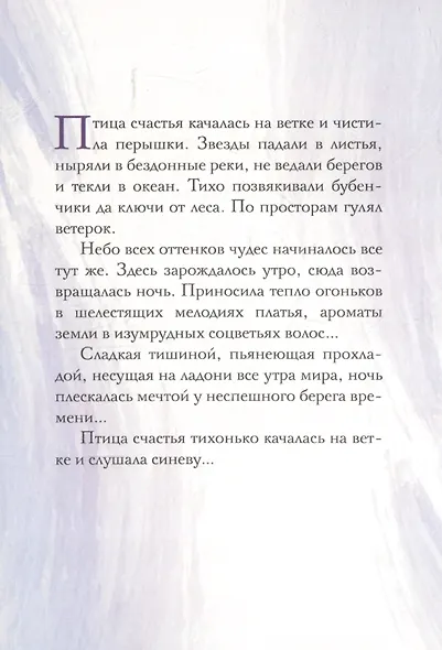 Сказки Большого Леса: выпусти вольную птицу души на свободу. Метафорические открытки для спокойствия и гармонии - фото 8