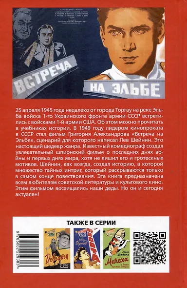 Встреча на Эльбе - фото 2