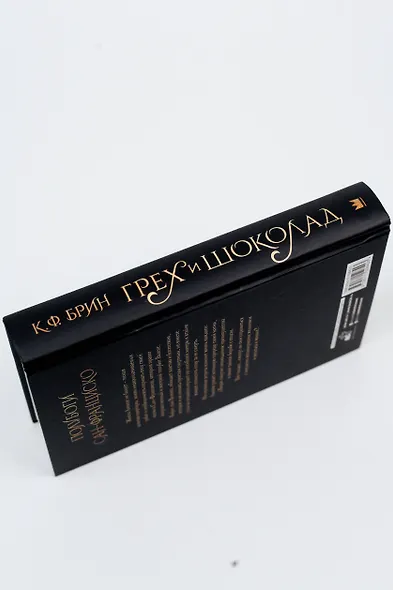 Грех и шоколад - фото 9