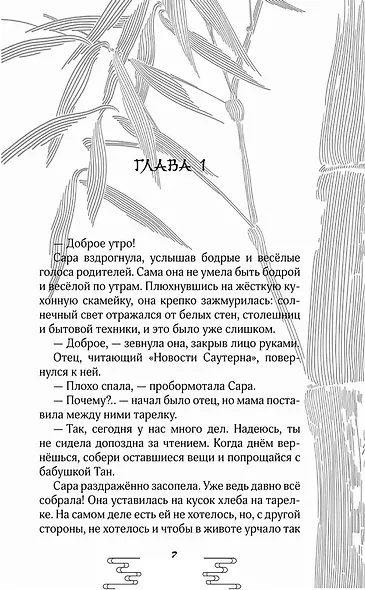 Три зайца: Нефритовый шар (#1) - фото 9