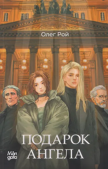 Подарок ангела - фото 1