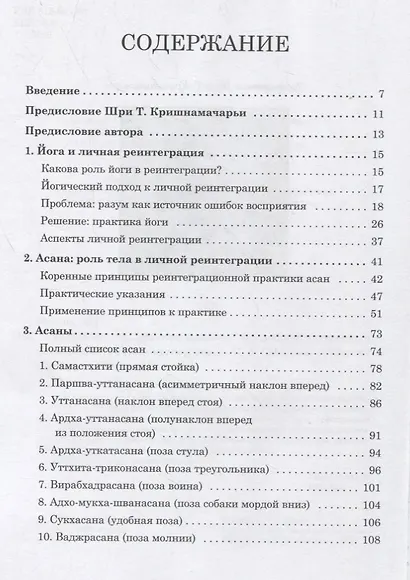 Йога для тела, дыхания и разума: как достичь внутреннего равновесия - фото 2