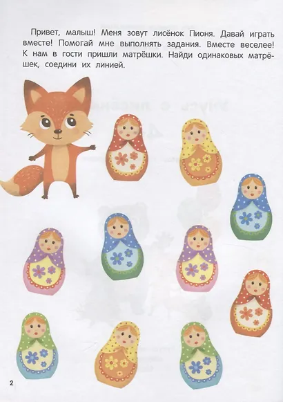 Учусь с лисенком 4+. Книжка с наклейками - фото 2