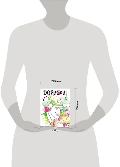 Дорисуй! 3-е издание (Сальвадор Дали) - фото 3