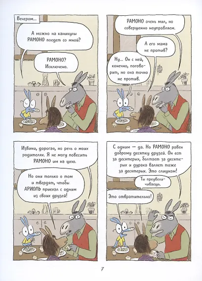 Ариоль. Шевалье Мустанг - фото 5