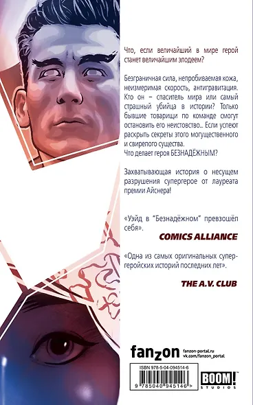 Безнадёжный. Книга 1 - фото 2