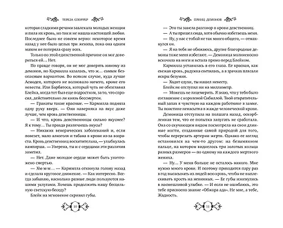 Принц демонов (#2) - фото 5