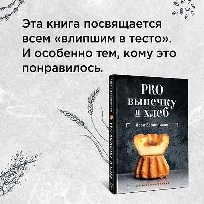 PRO выпечку и хлеб - фото 4
