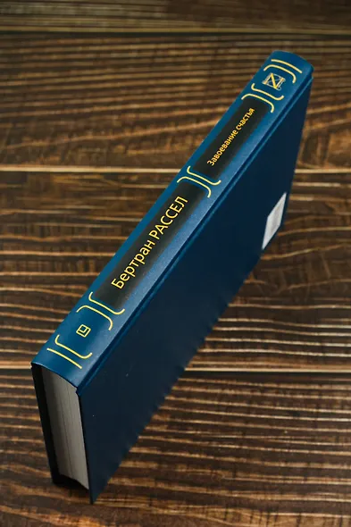 Завоевание счастья - фото 6