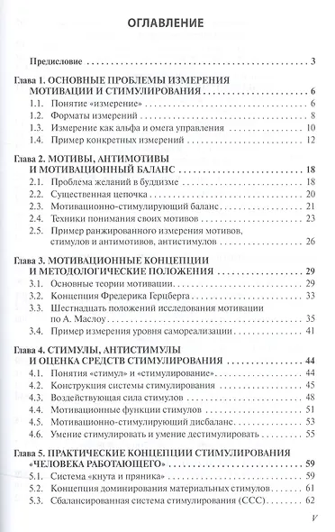 Измерение мотивации и стимулирования "человека работающего". Измерительная концепция и измеряющие методики. Учебное пособие - фото 2