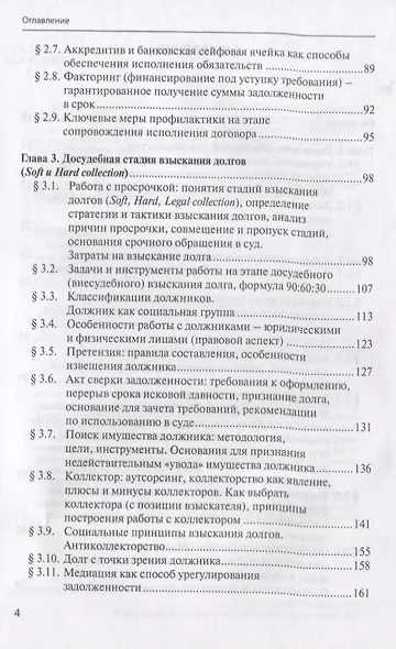 Взыскание долгов от профилактики до принуждения (4 изд.) Саблин - фото 3