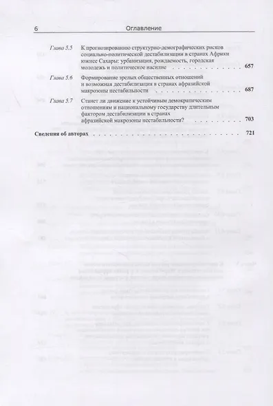 Социально-политическая дестабилизация в странах афразийской макрозоны нестабильности: Количественный анализ и прогнозирование рисков - фото 5