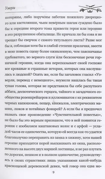 Уэверли Том 1 - фото 8