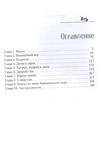 Тимьян и клевер - фото 2