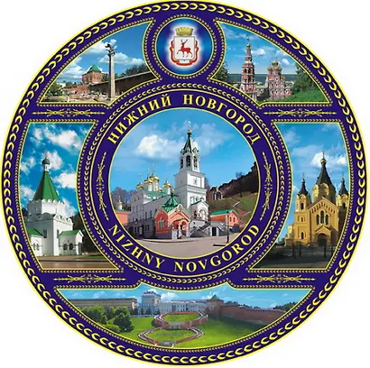 Тарелка декоративная Храм Рождества Иоана Предтечи (фарфор) (15см) (Нижний Новгород) (15-K6-76) - фото 1